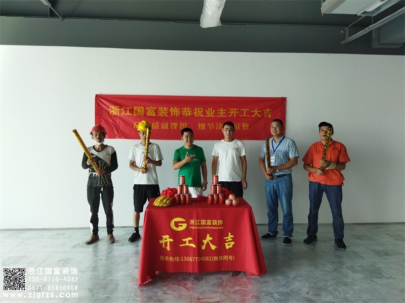 恭祝杭州濱江區(qū)辦公室裝修設計開工大吉