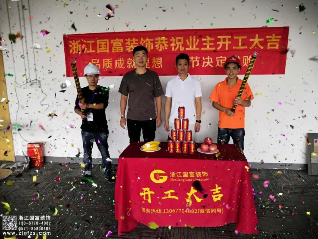 恭祝杭州銀宏進出口有限公司辦公室裝修設(shè)計開工大吉